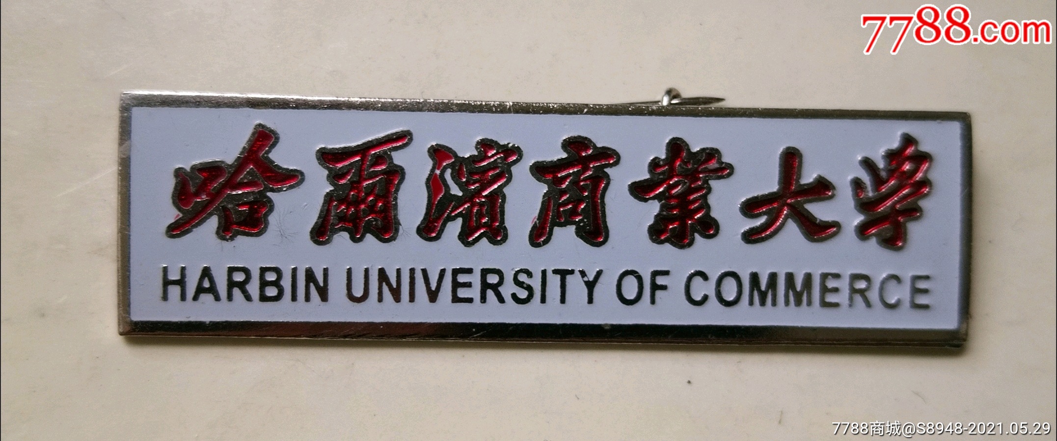 哈尔滨商业大学_校徽/毕业章_图片鉴赏_收藏价格_7788铜器收藏