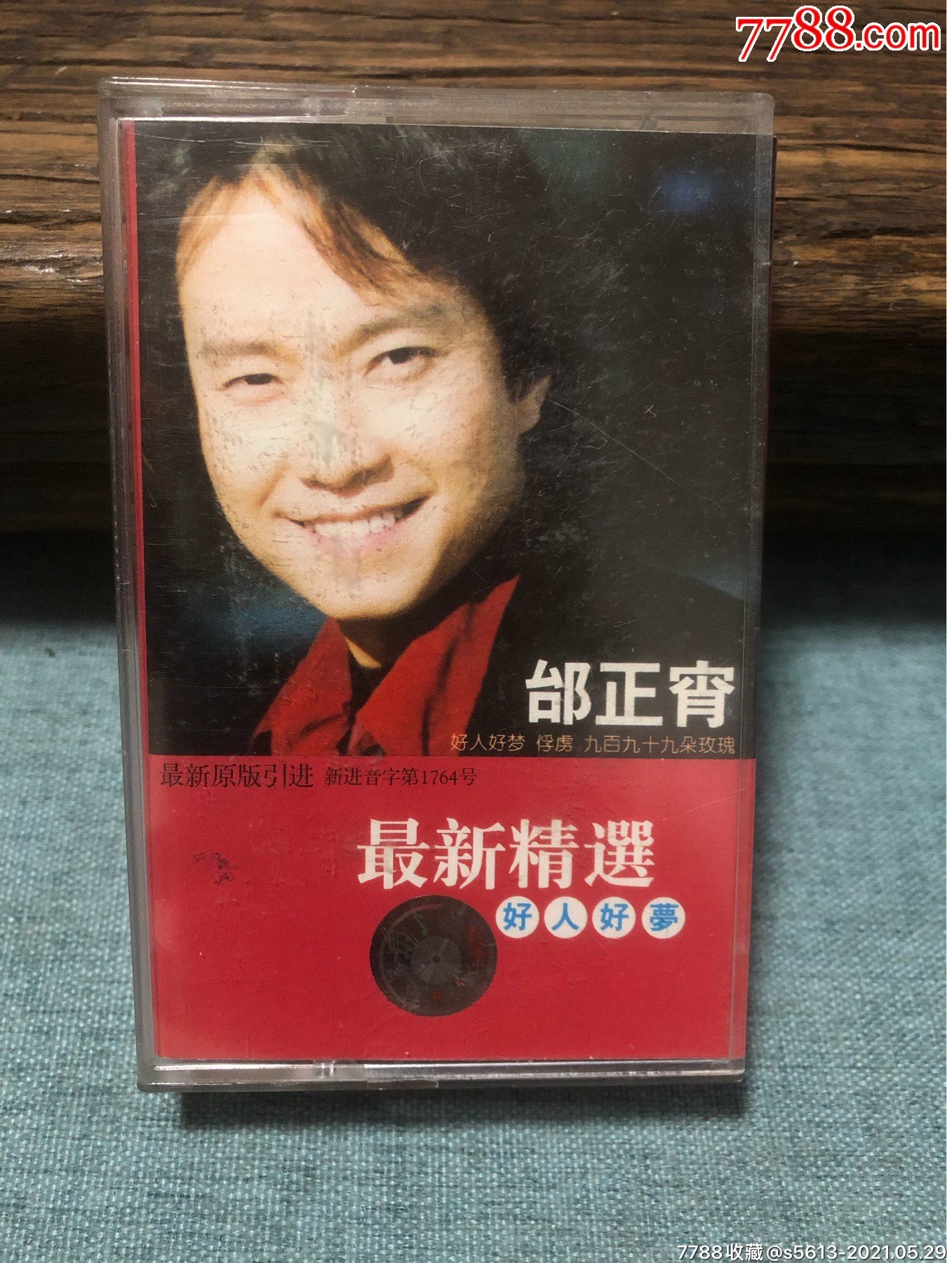 邰正宵最新精选