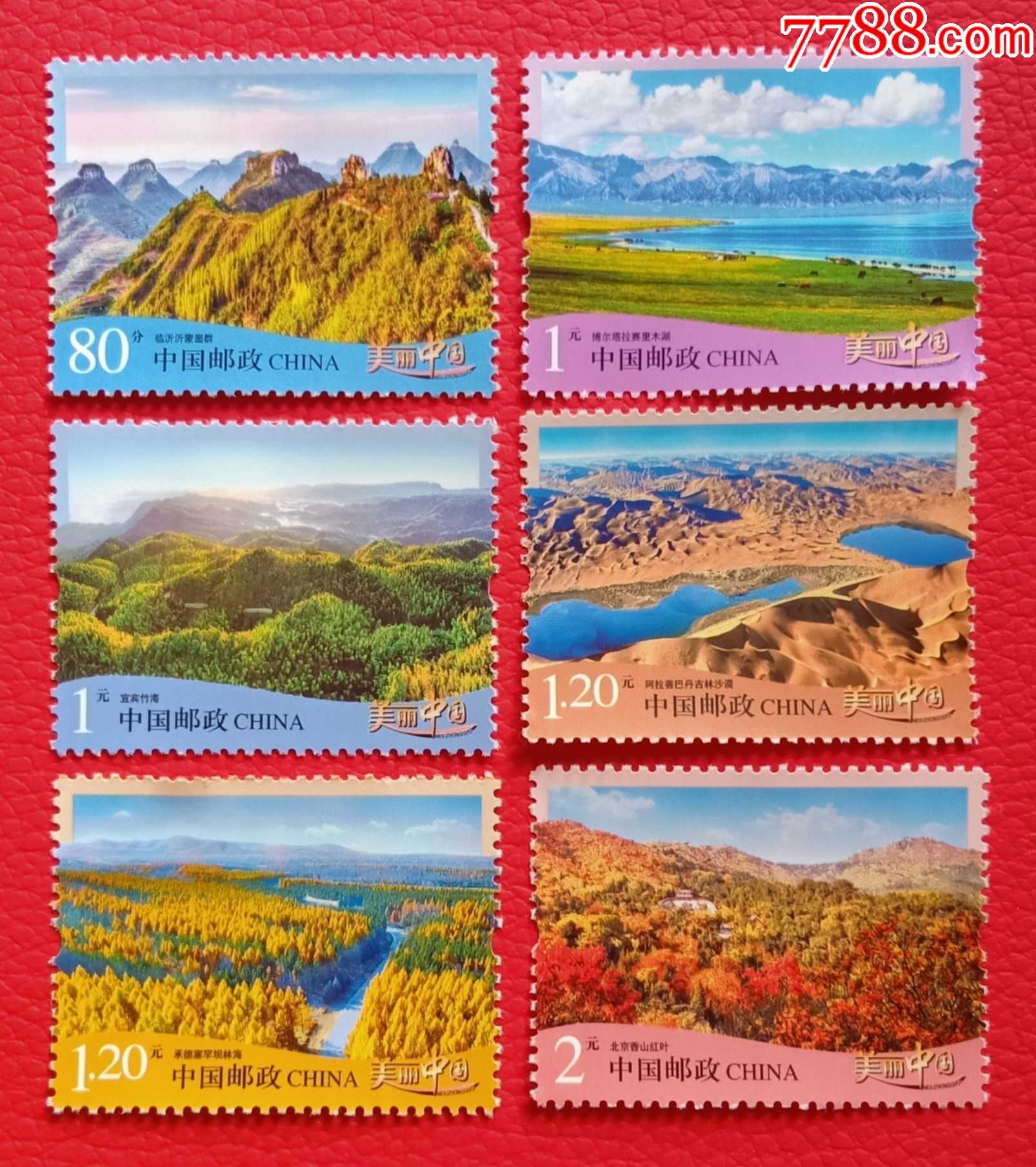 美丽中国邮票第三组图片