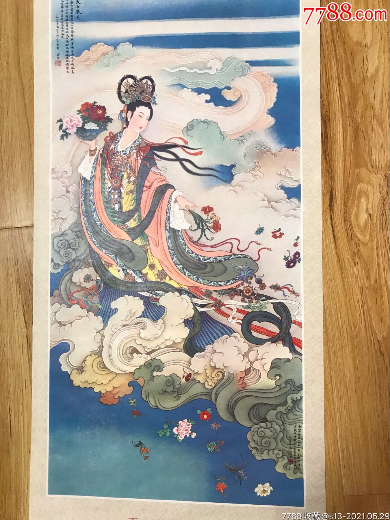 天女散花(黃均作,庫存品非常好