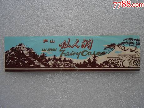 仙人洞-价格:2元-se80506460-旅游景点门票-零售-7788收藏__收藏热线