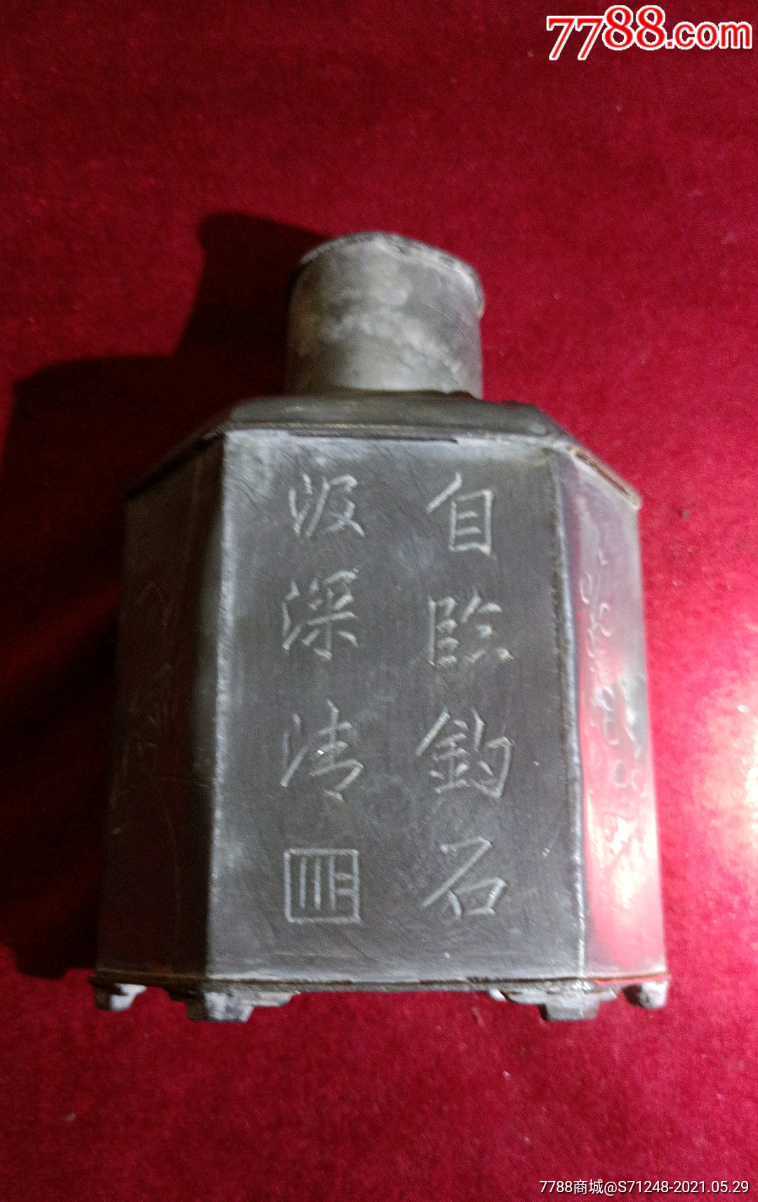 晚清名家潮阳颜顺成制锡茶叶罐,刻苏轼煮茶诗涉江剪茶,活水还需活水烹