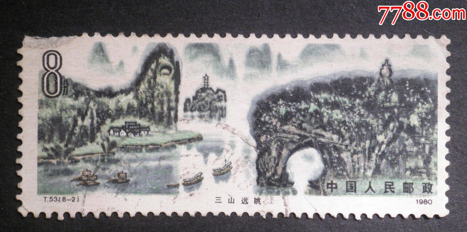信销票t53桂林山水8-2:三山远眺_新中国邮票_第1张_7788集邮网