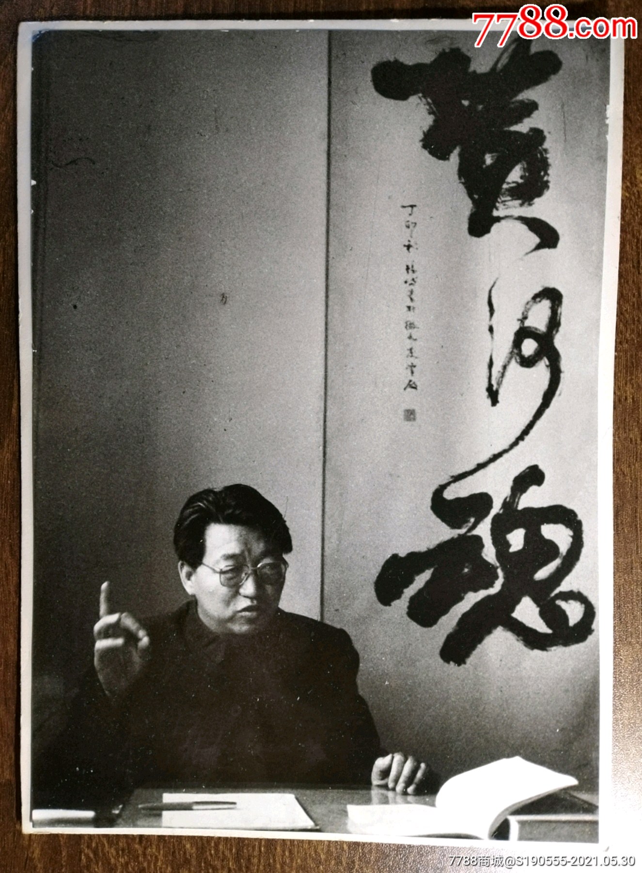 "无极之路"的开拓者—中共河北省无极县委书*刘日老照片一枚