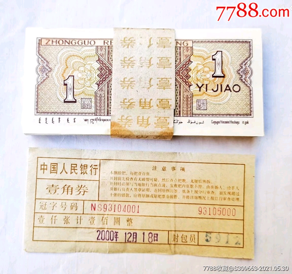 8001红荧冠ns一刀带鉴(配刀盒)_人民币_第2张_7788期刊网