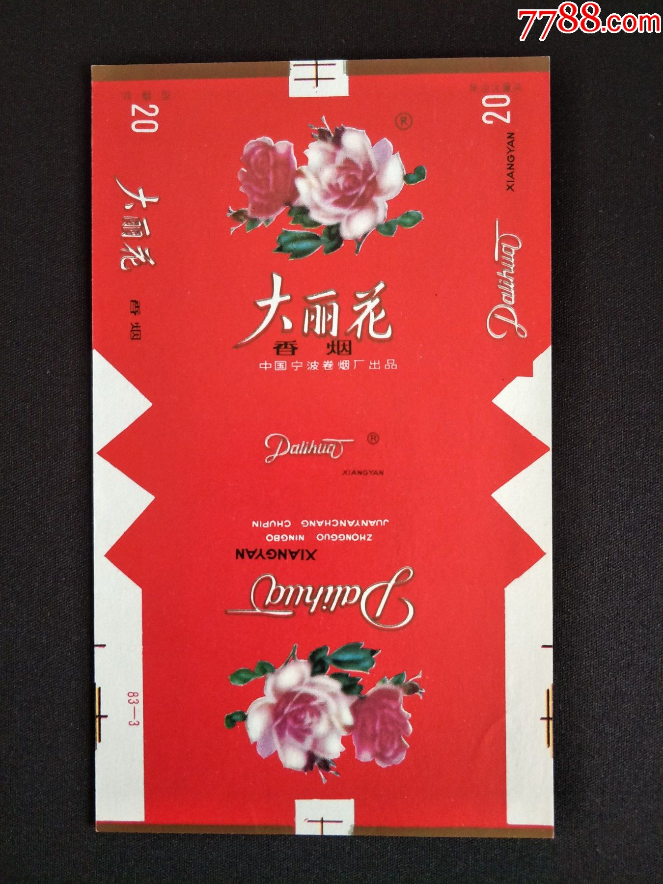 大丽花(焦油高)