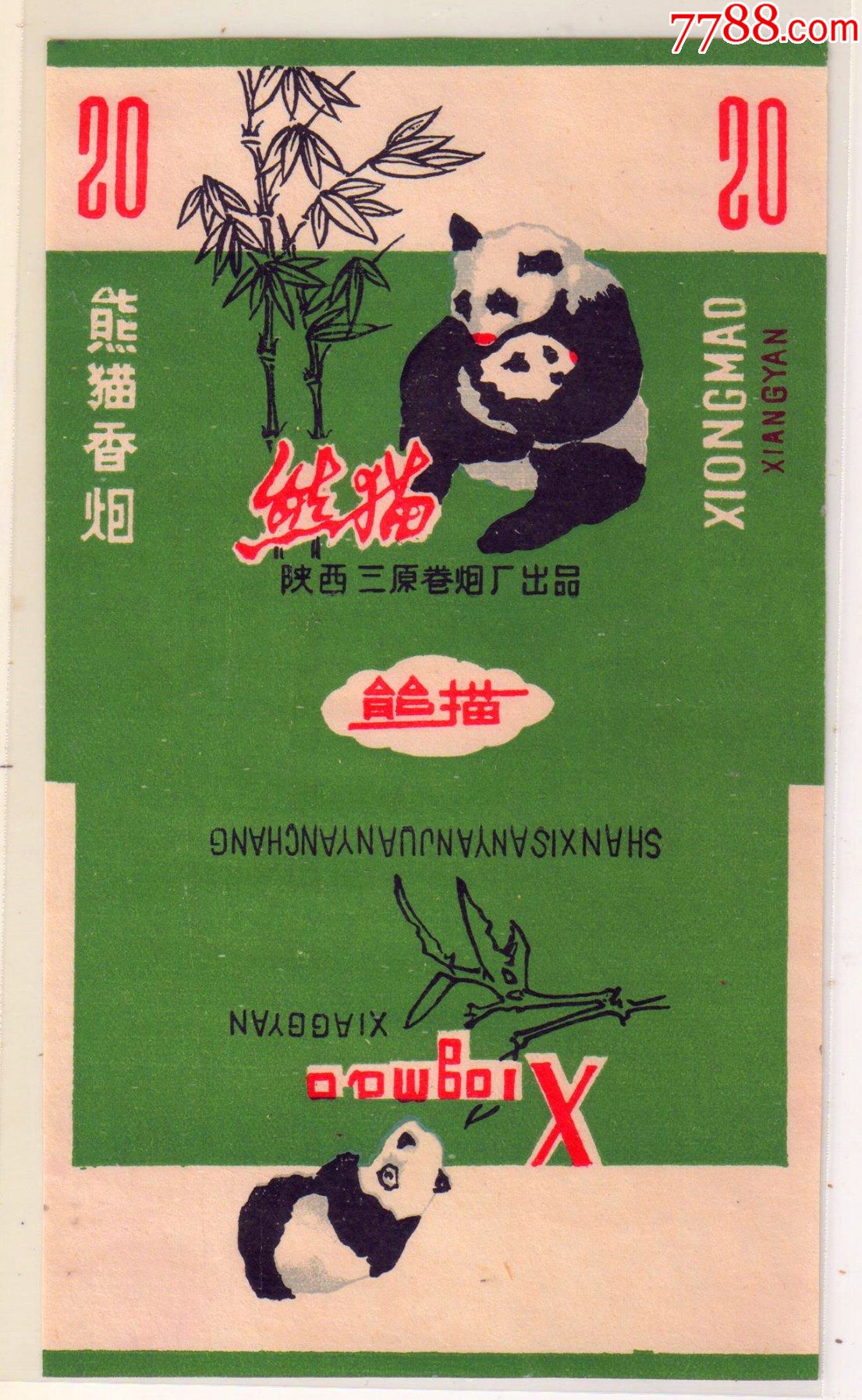 大熊猫香烟绿色图片