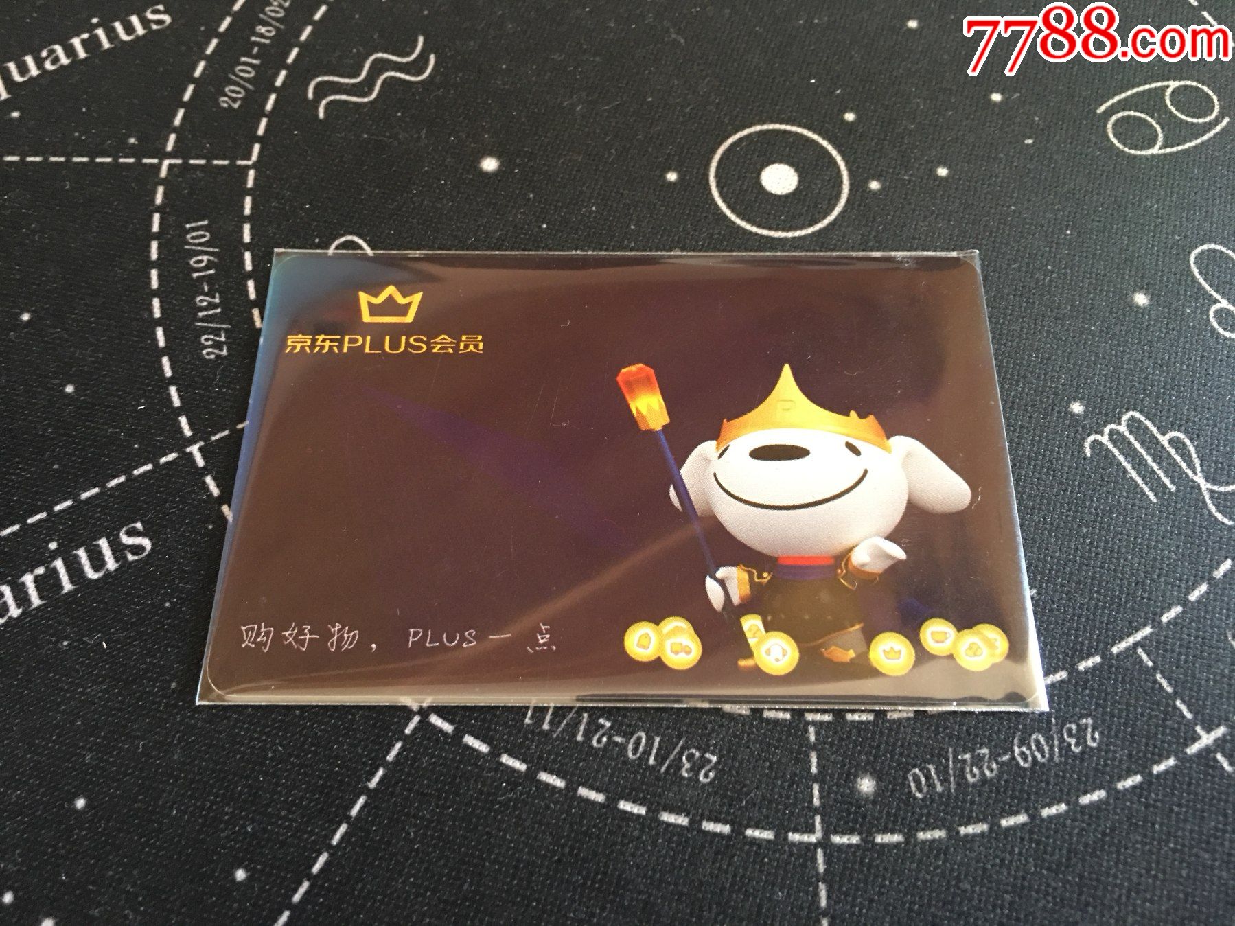 京东卡-plus会员卡