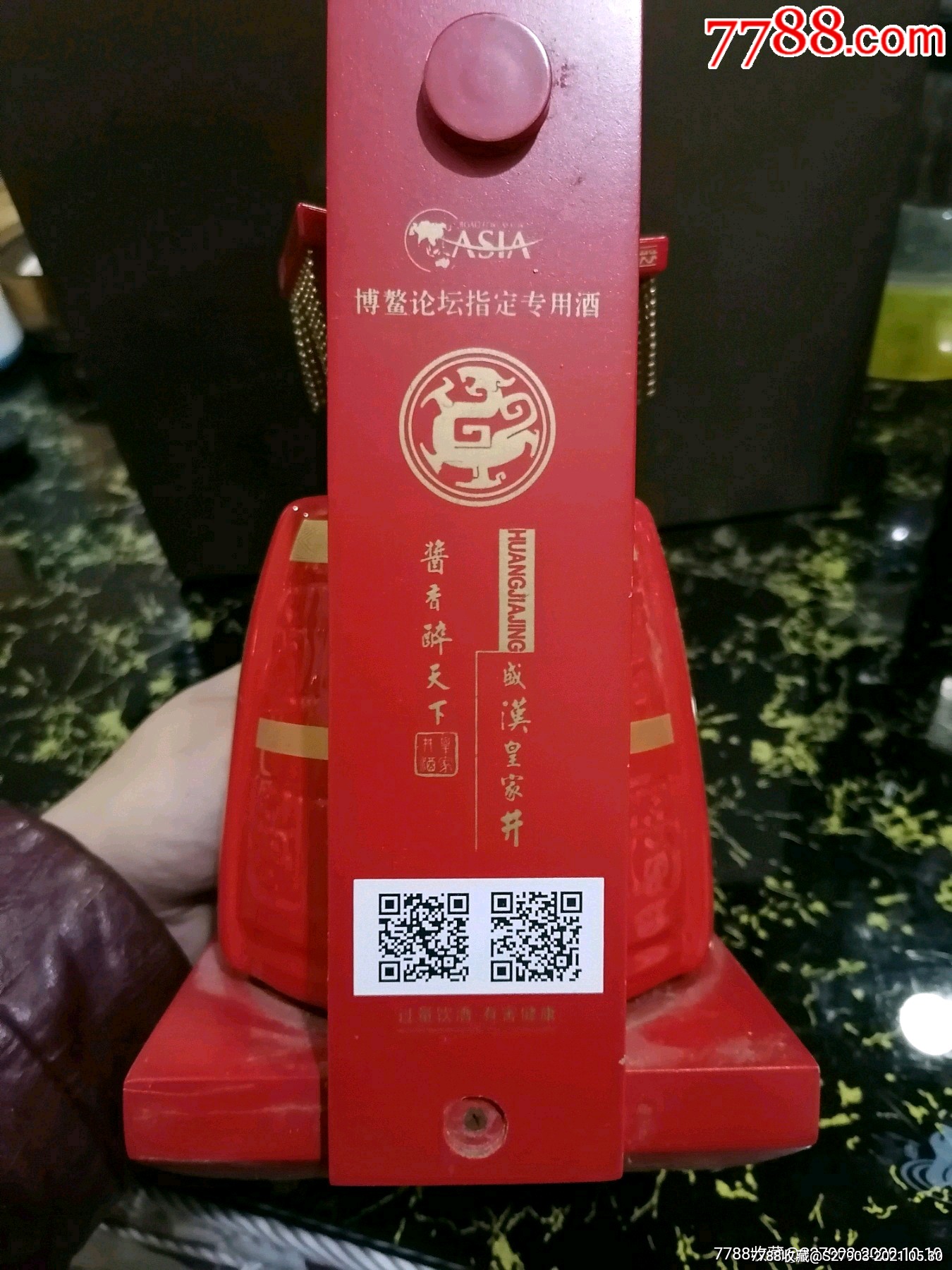 2014年皇家井(53度500毫升酱香型)(博鳌论坛指定专用酒)少见异形酒瓶