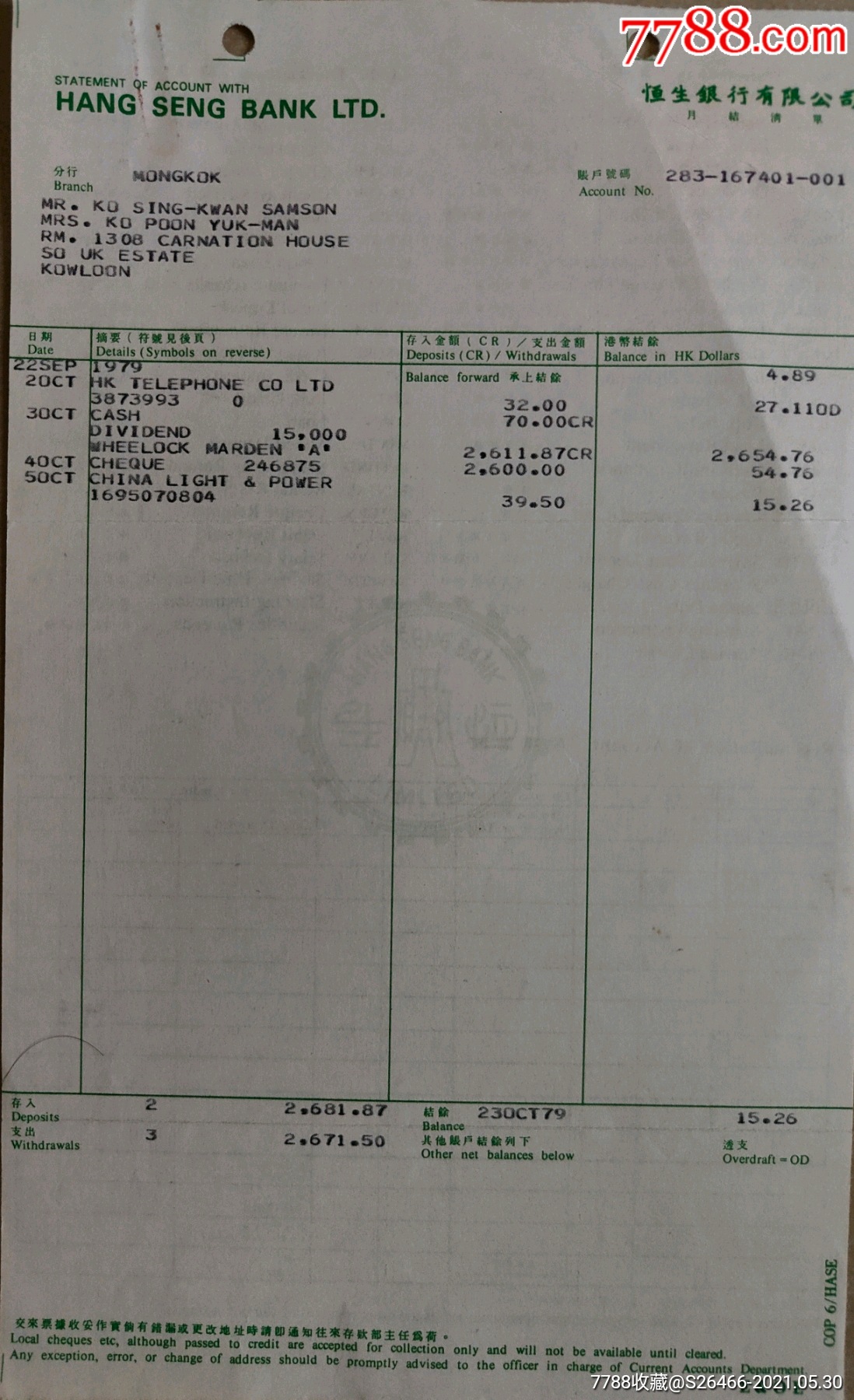 恒生银行有限公司/1979年恒生银行有限公司存款支票证明（华侨城电力和照明）_支票_第2张_7788字画网