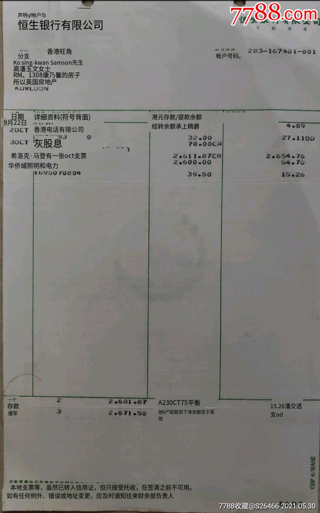 恒生银行有限公司/1979年恒生银行有限公司存款支票证明（华侨城电力和照明）_支票_第3张_7788字画网