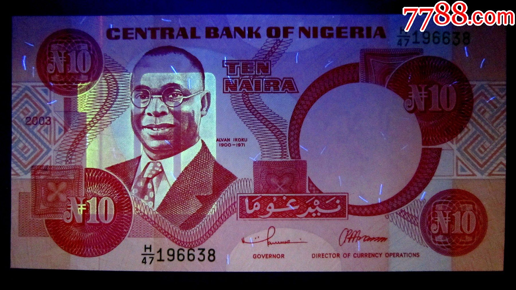 精美荧光钞保真精美外钞尼日利亚2003年10奈拉荧光水印金属线防伪