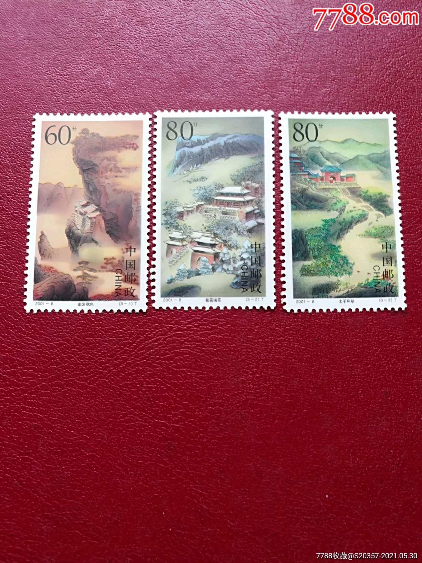 2001-8武当山-新中国邮票-7788邮票收藏