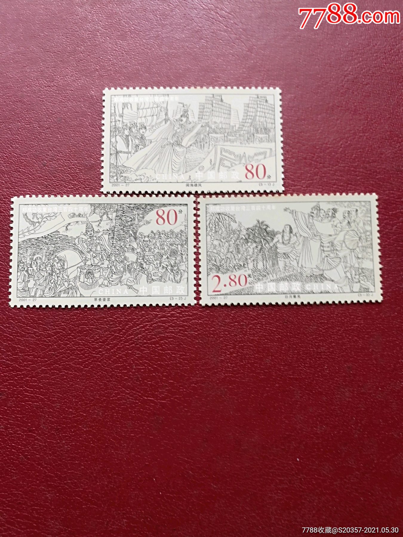 2001-27郑成功收复台湾三百四十周年_新中国邮票_收藏价格_鉴定交易