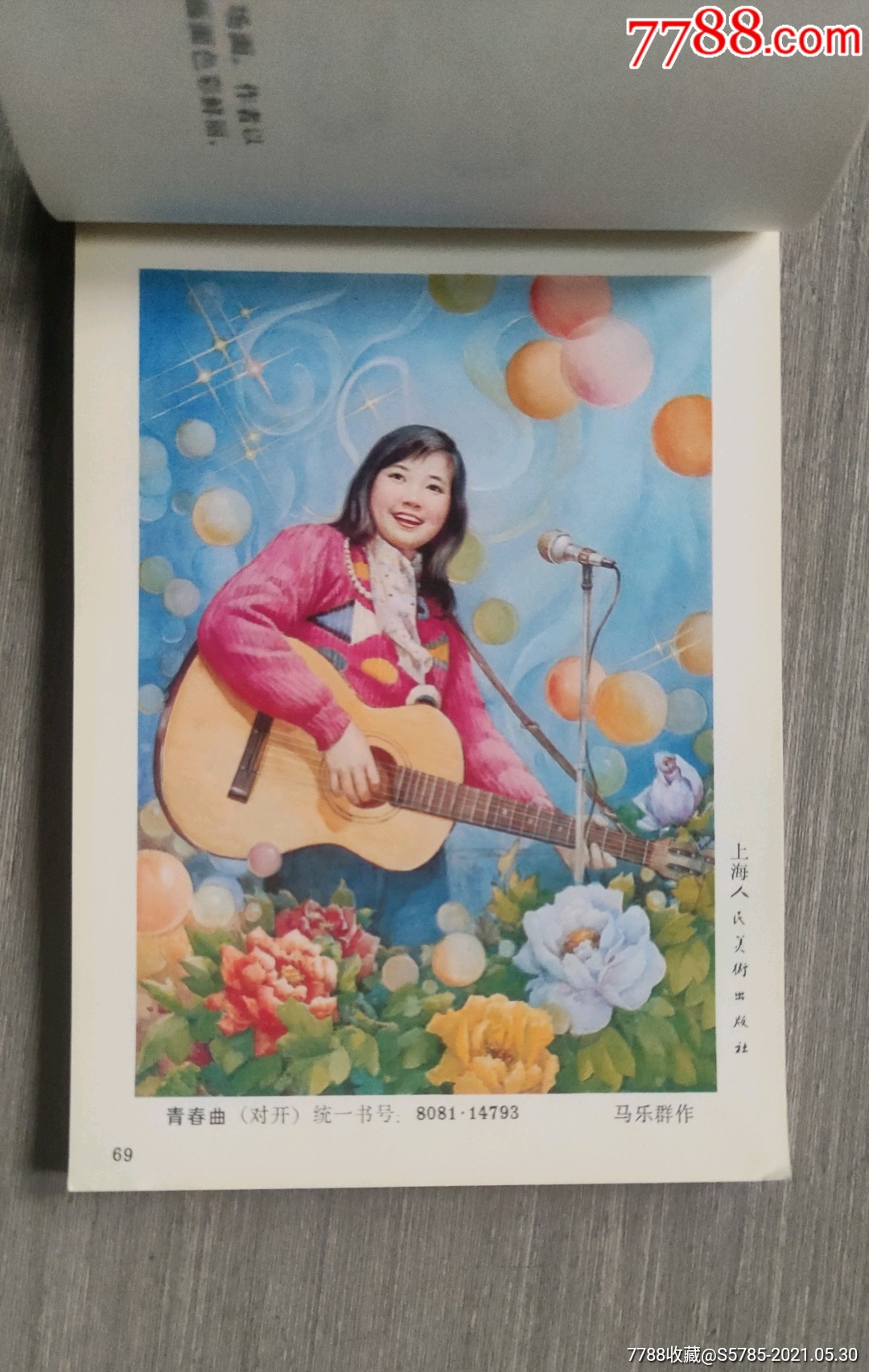 1987年上海年画(2)