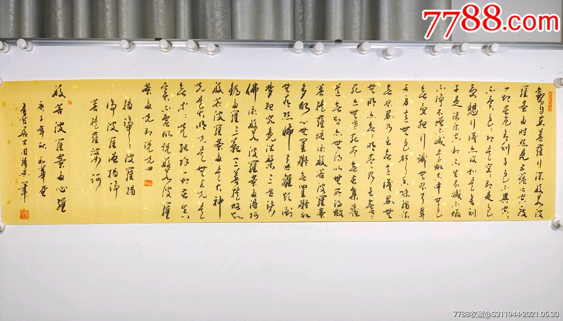 书法般若波罗蜜多心经草书