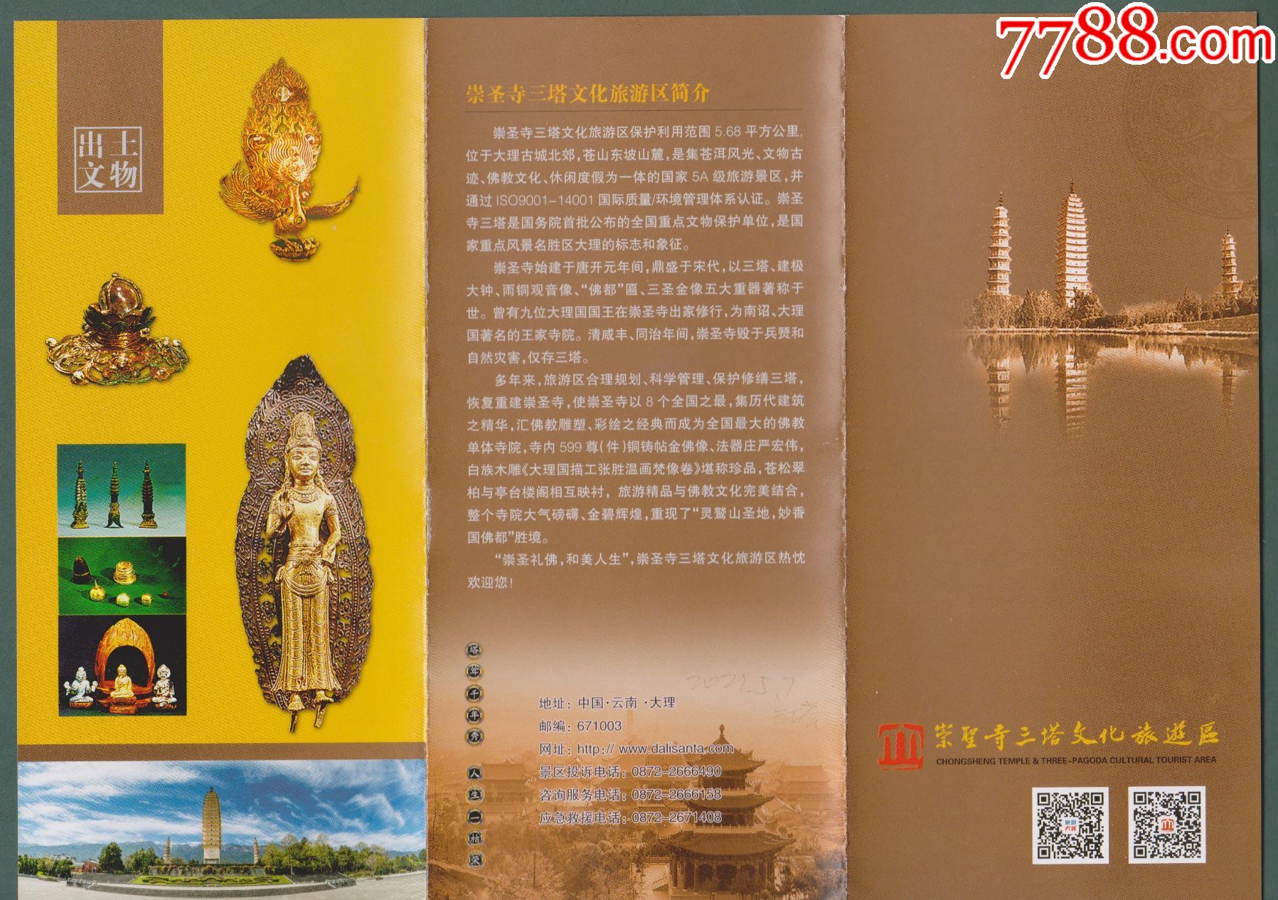 崇圣寺三塔简介(一张3折)_旅游景点门票_泓柏集藏【7788收藏__收藏