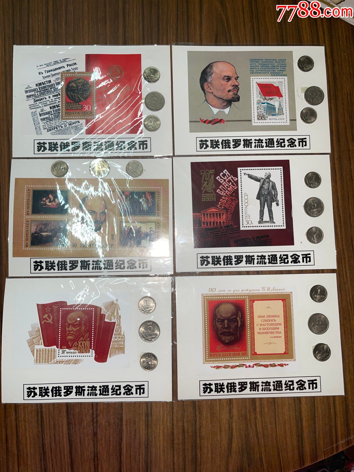 苏联俄罗斯流通纪念币9套合售_外国钱币_图片鉴赏_收藏价值_7788古籍