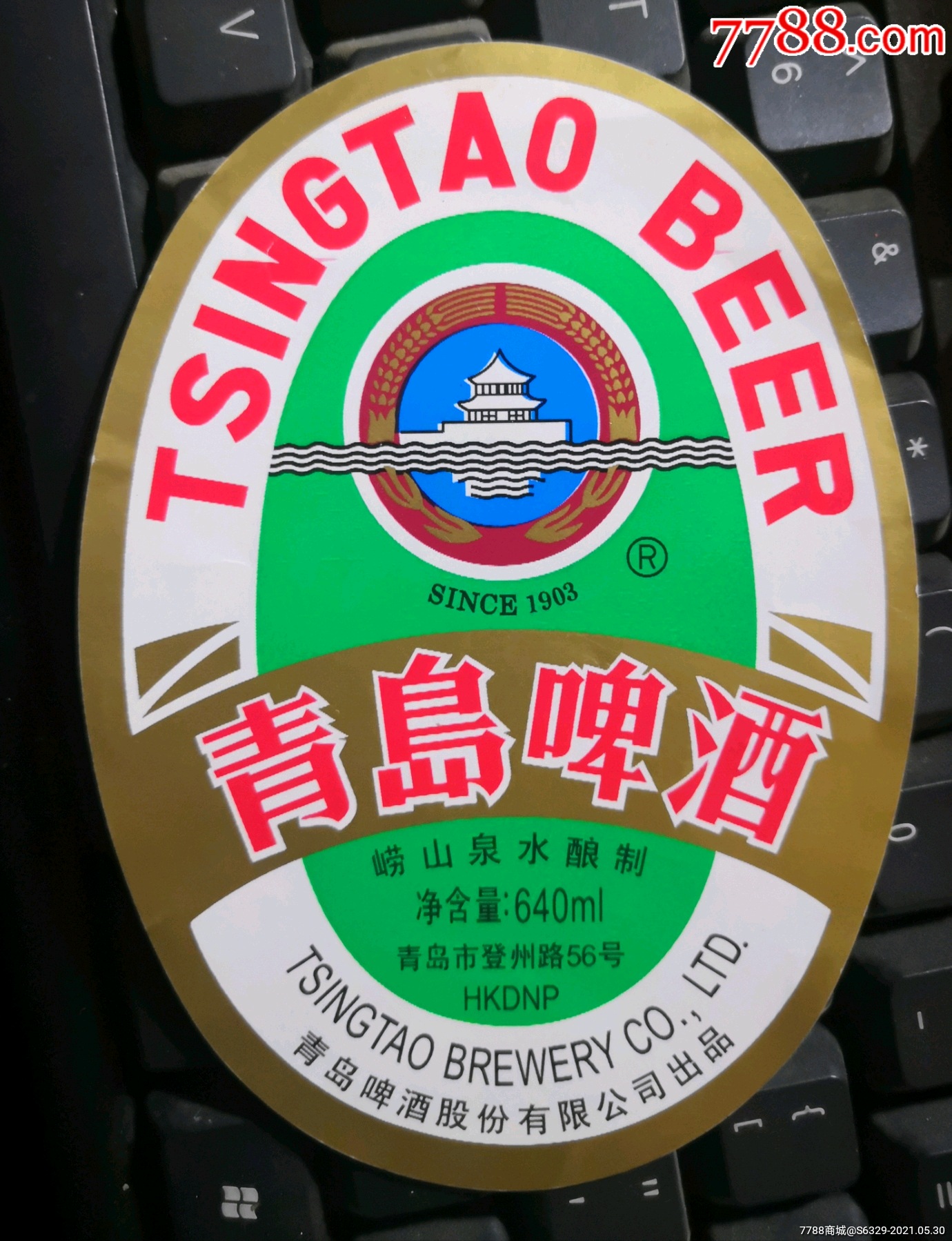 青岛啤酒
