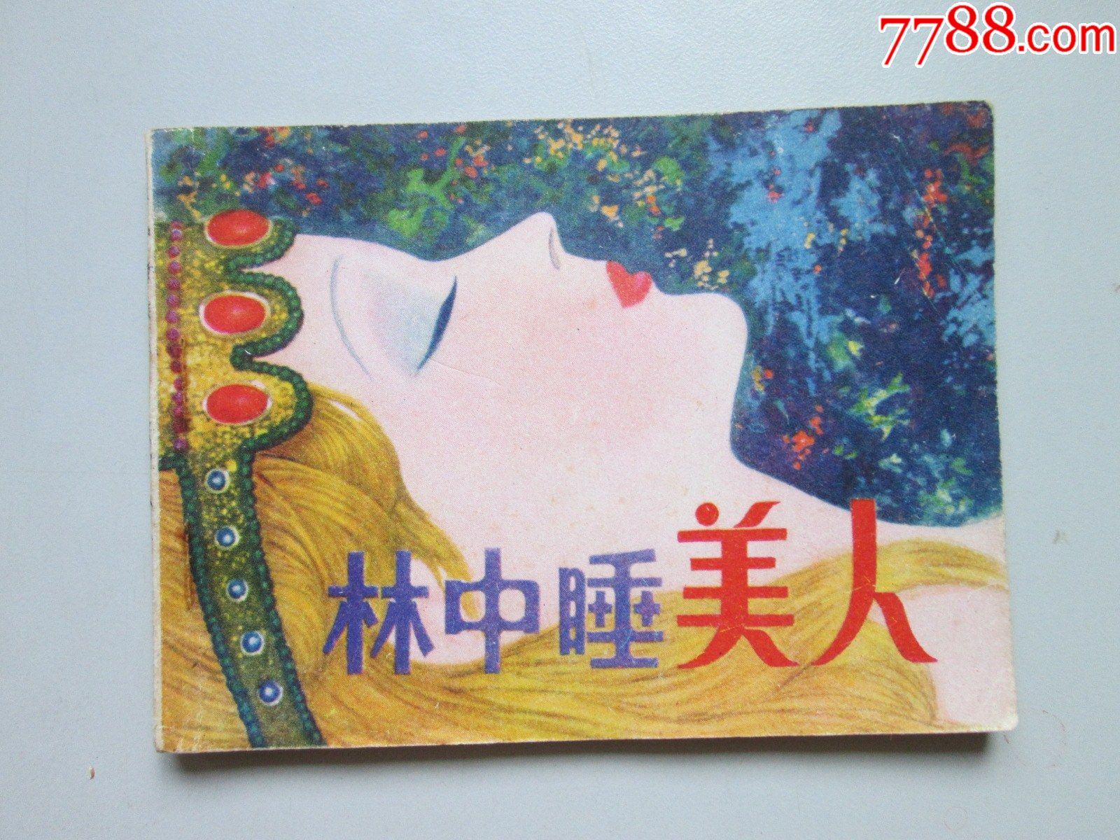 睡美人读后感20字(睡美人读后感20字左右)  第2张