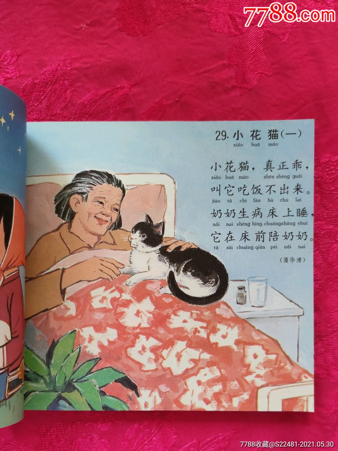 宝宝看图唱儿歌,非常罕见_连环画/小人书【千百度书屋】_第8张_7788
