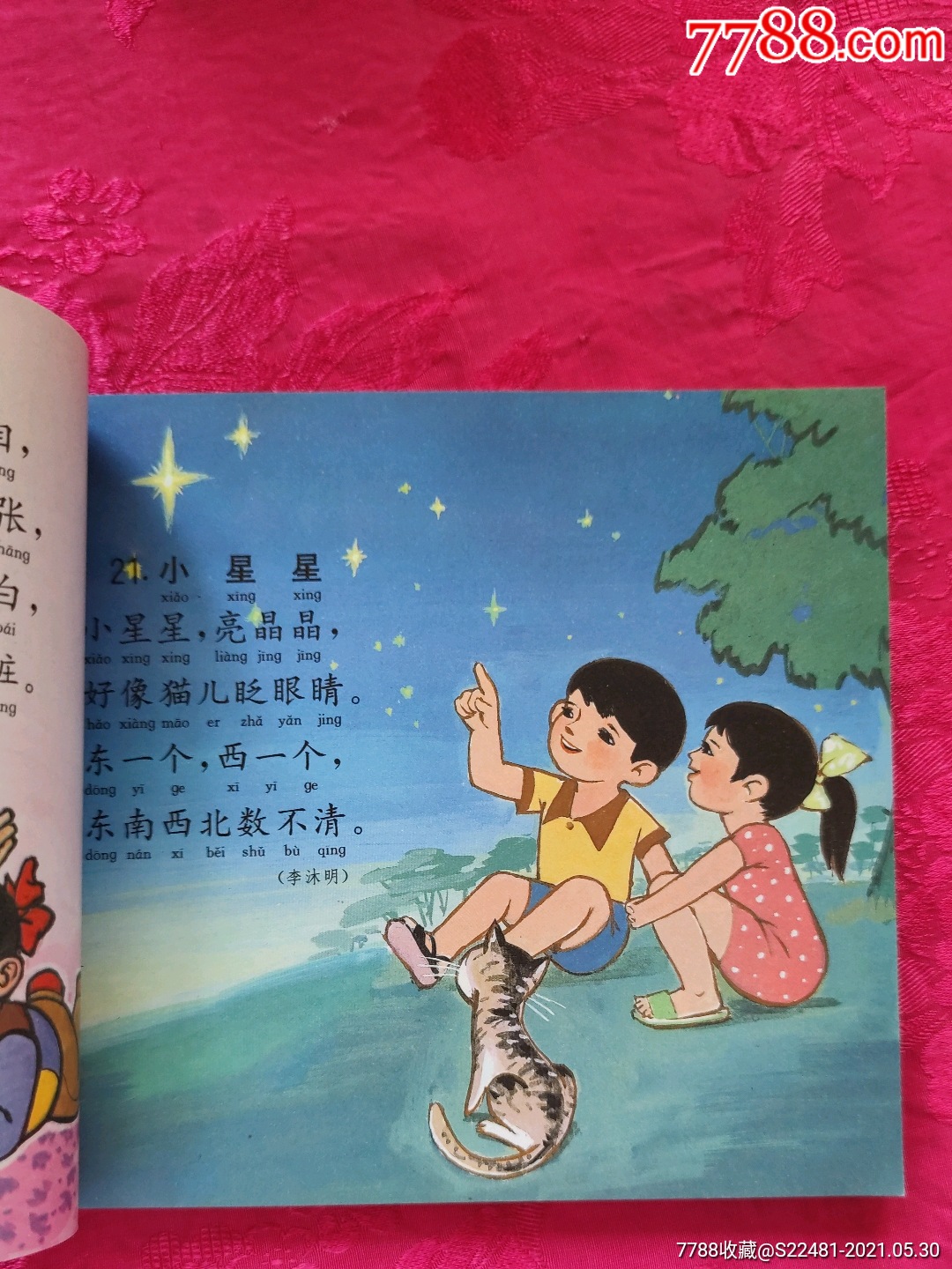 寶寶看圖唱兒歌,非常罕見_連環畫/小人書【千百度書屋】_第10張_7788