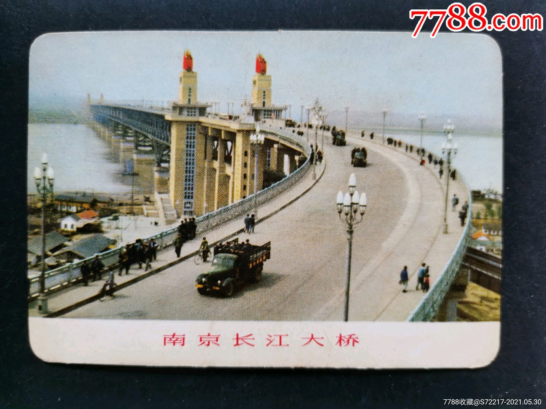 1970年南京长江大桥年历片