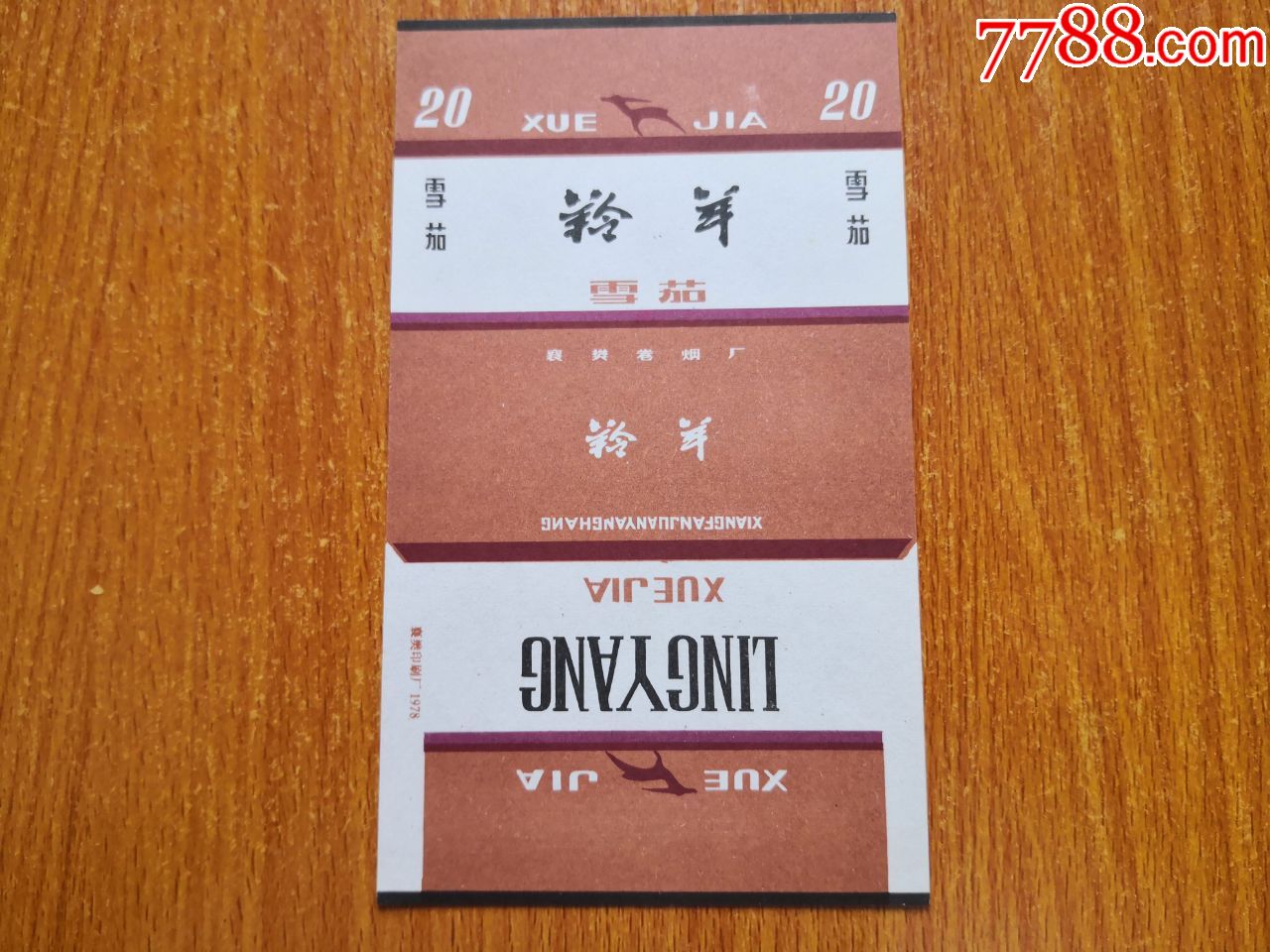 襄樊厂羚羊70s三无标