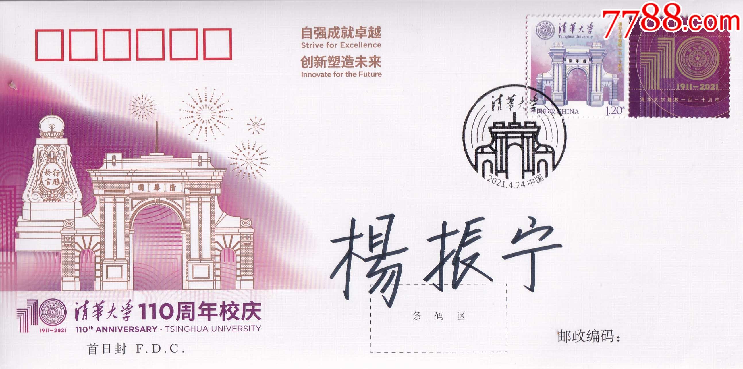 官方正品-诺奖得主杨振宁亲笔签名纪念封-送礼佳品生日礼物珍藏