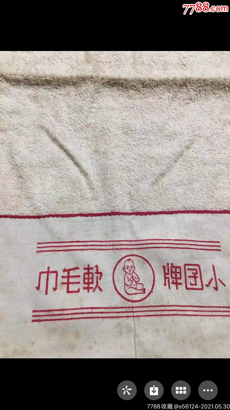 民国时期老毛巾