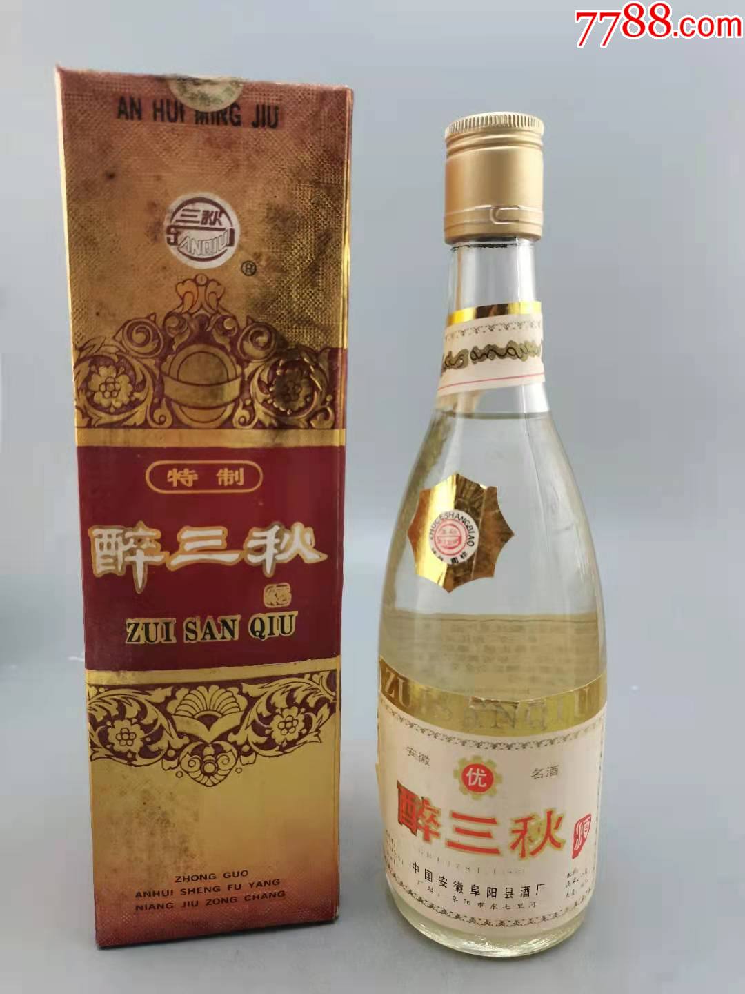 醉三秋酒价格表大全图片