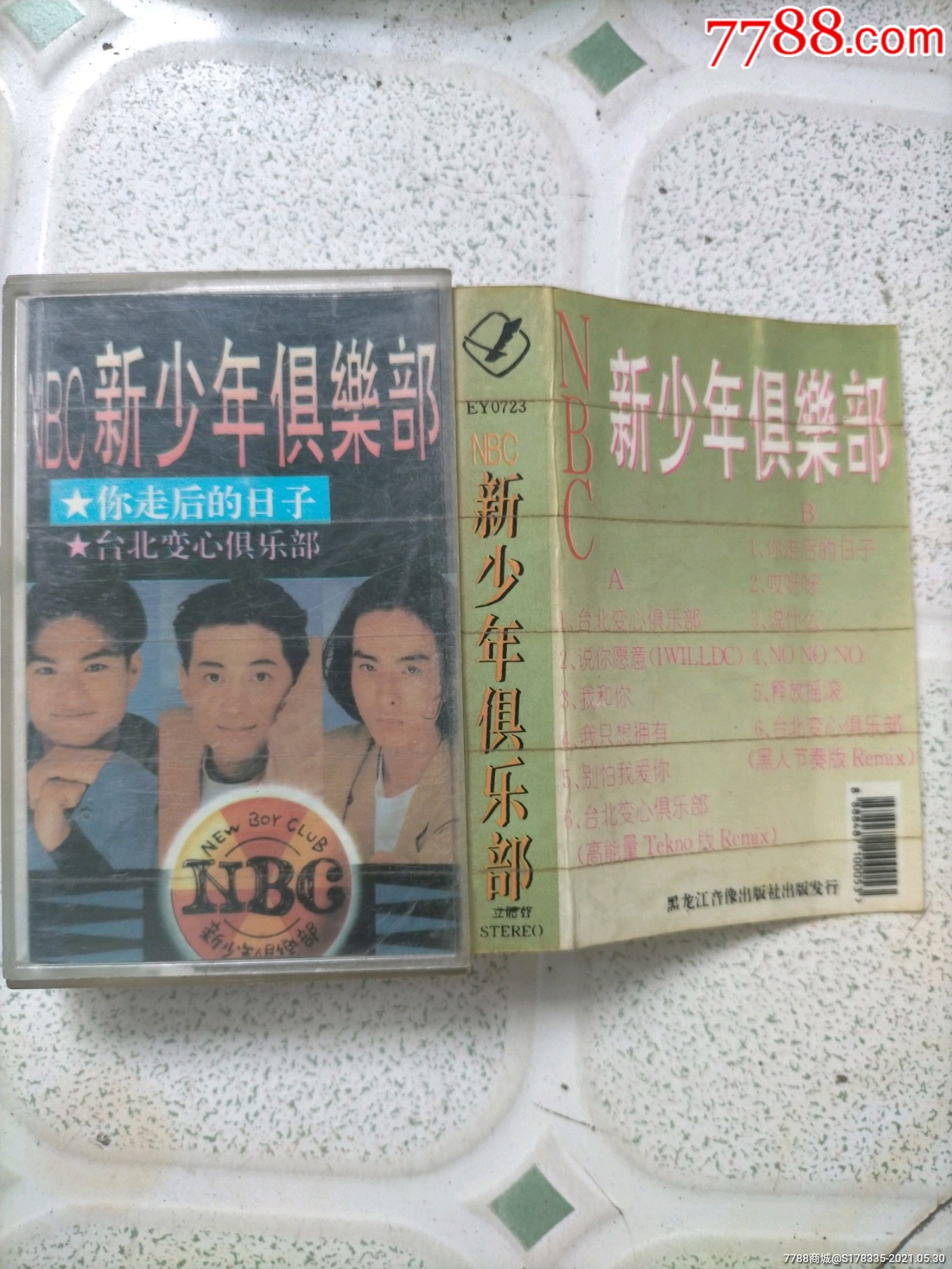 新少年俱乐部