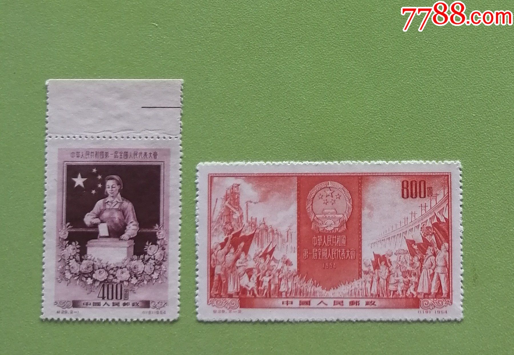 纪29中华人民共和国第一届全国人民代表大会邮票新全未下水全品