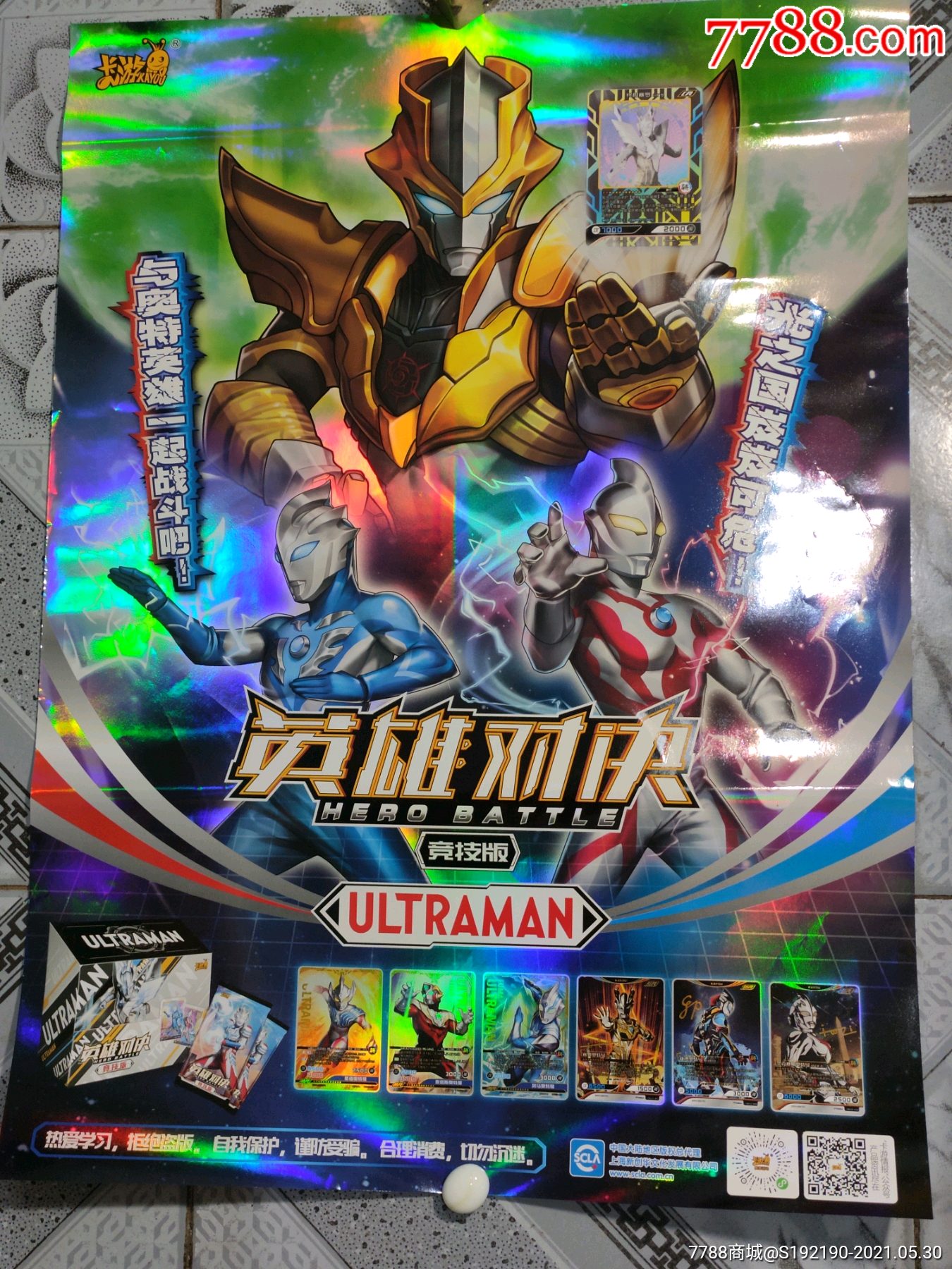 (上)卡游闪光版海报,共八张-价格:249元-se80522396-广告牌-零售-7788