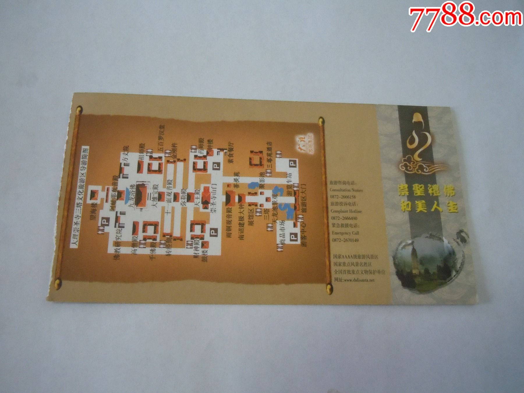 崇圣寺三塔文化旅游区(游览车票)_旅游景点门票_第2张_7788钱币网