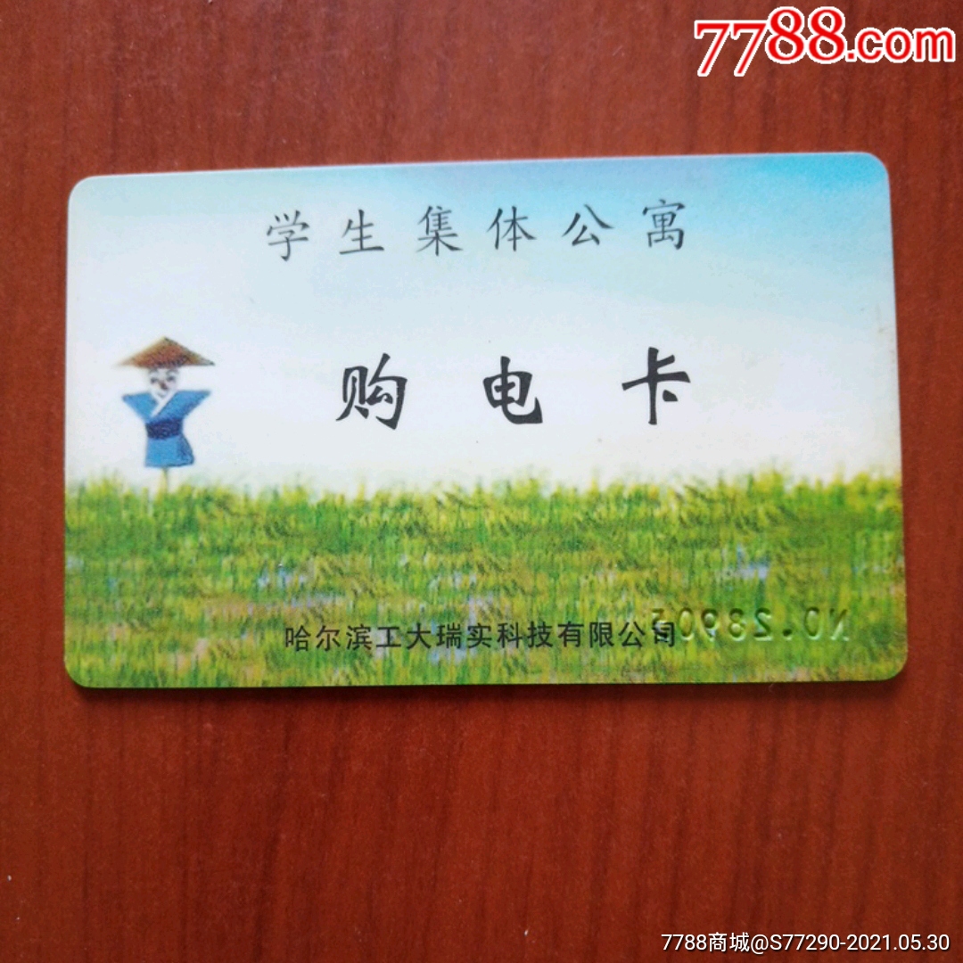 哈工大-校园卡-7788收藏