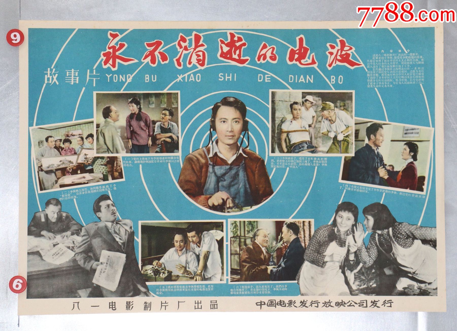 永不消逝的电波-----建党展品-电影海报-7788商城__七七八八商品交易