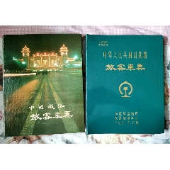 中國鐵路旅客車票(樣張)二冊(se80525124)_7788收藏__收藏熱線