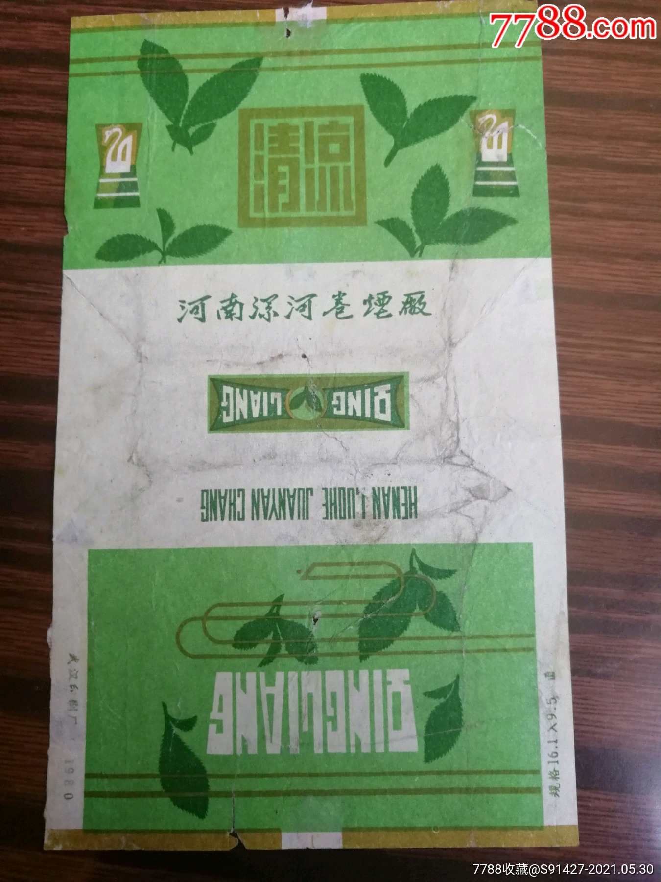 清凉烟2