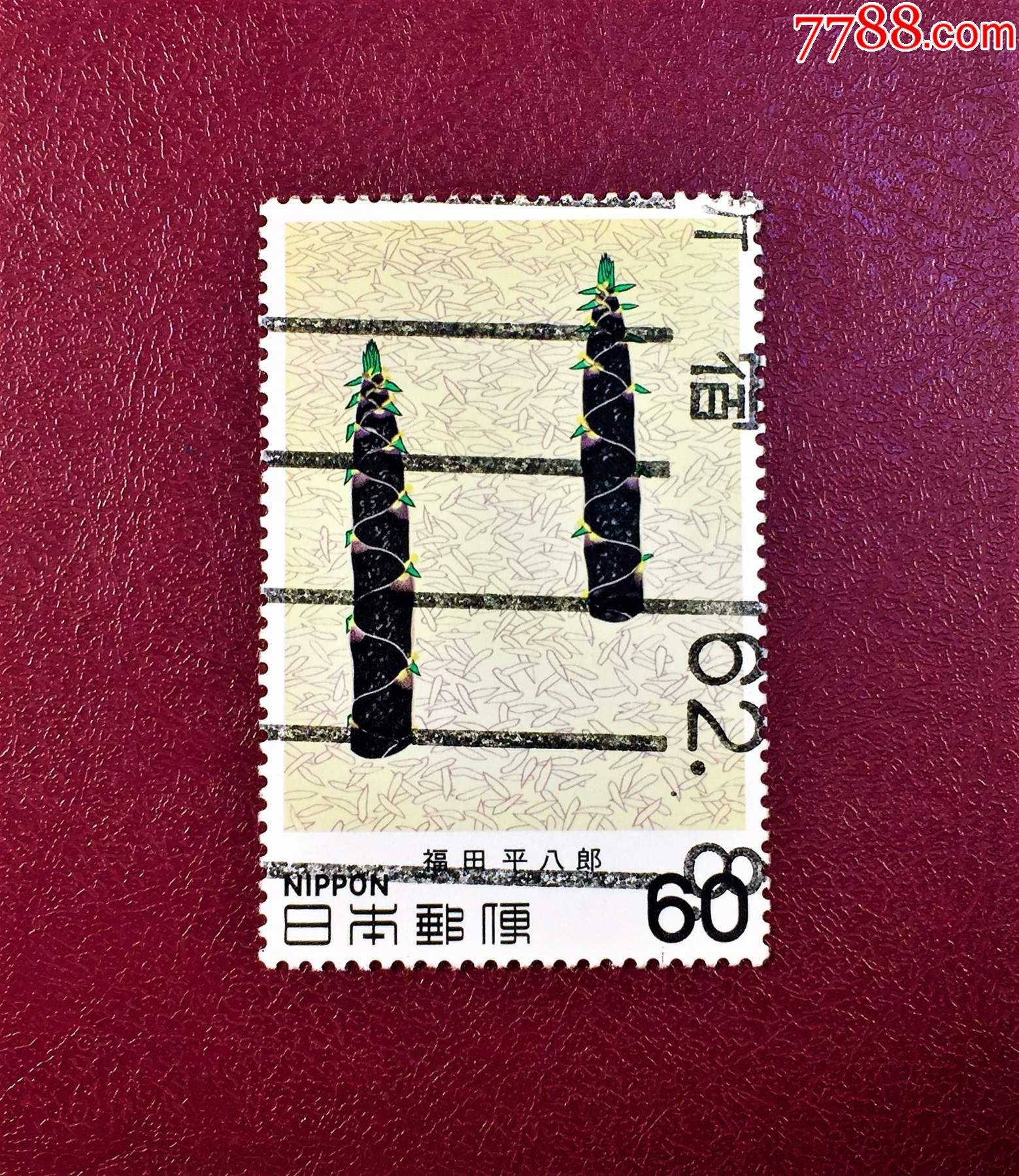 日本1983年福田平八郎绘画-竹笋-亚洲邮票-7788商城__七七八八商品