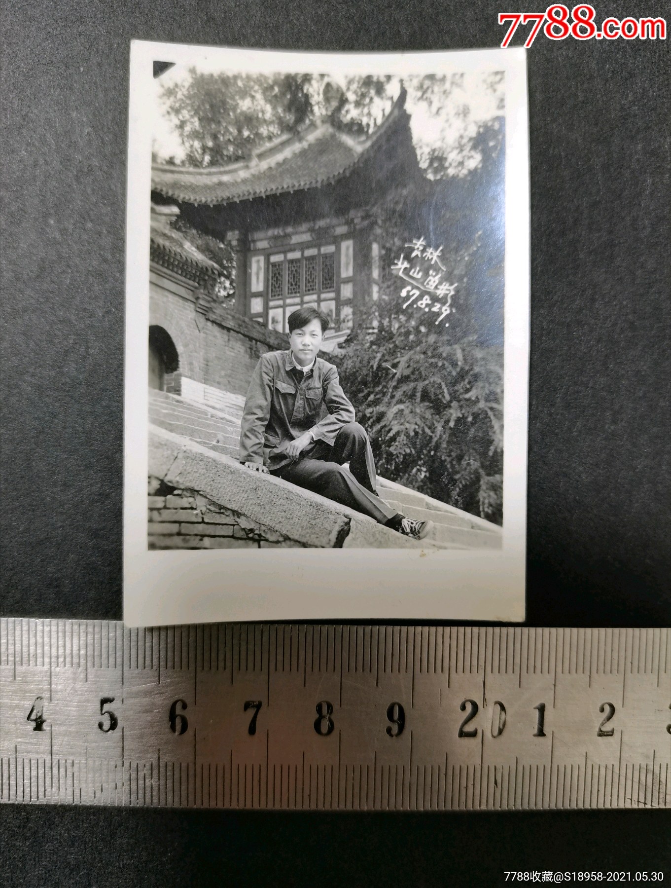 吉林北山留影57.8.29-老照片-7788商城__七七八八商品交易平台(7788.
