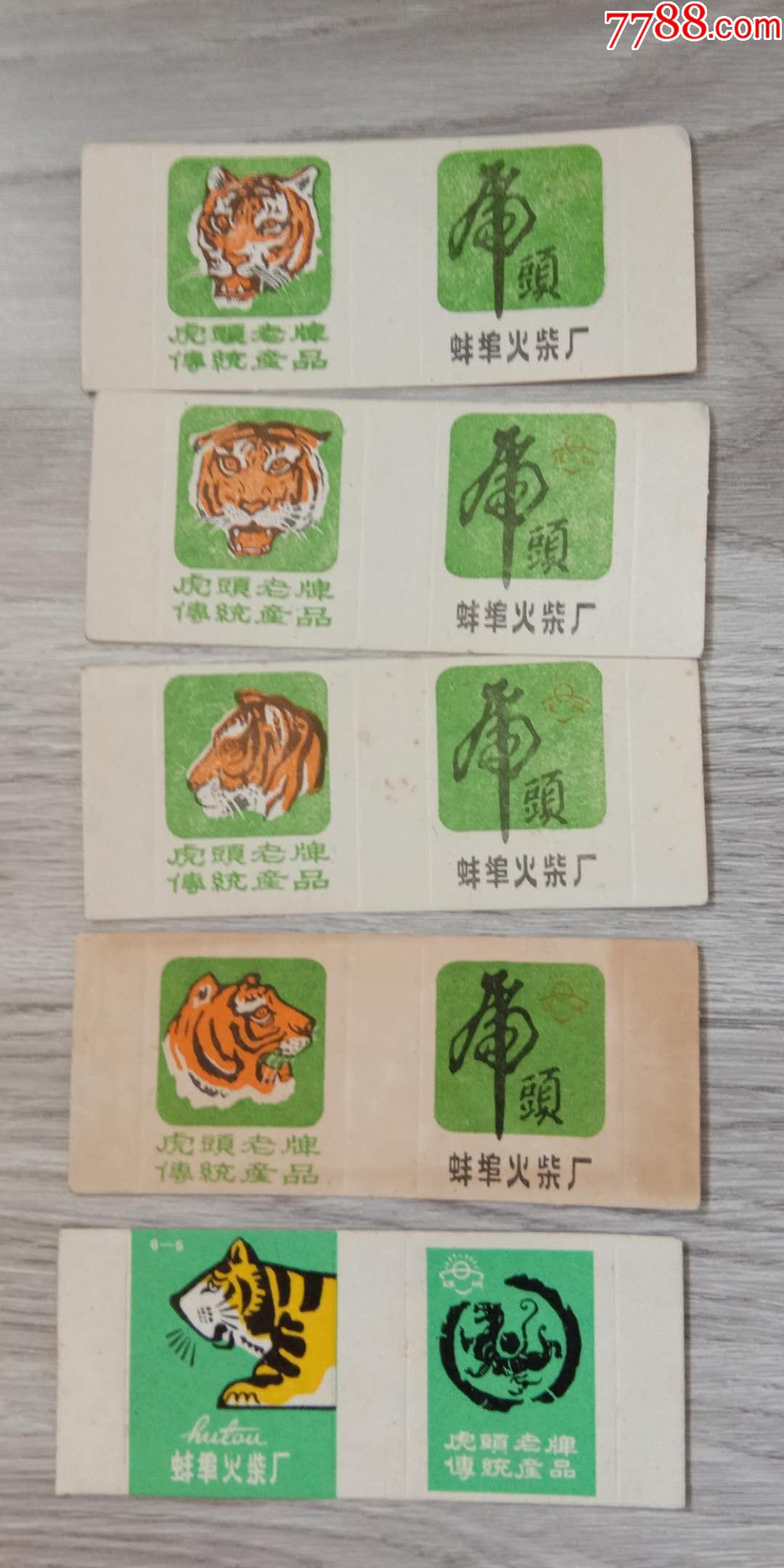 老商标火花蚌埠虎头火柴