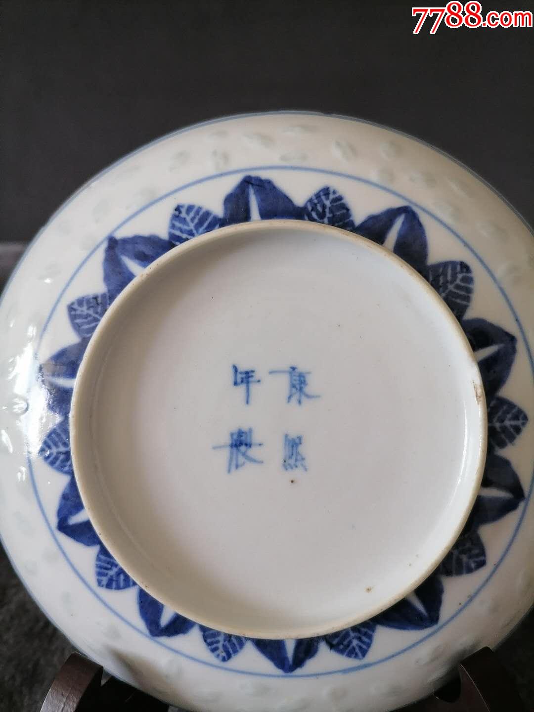 "康熙年制"五福捧寿青花玲珑盘_青花瓷_收藏价格_鉴定交易_7788瓷器网