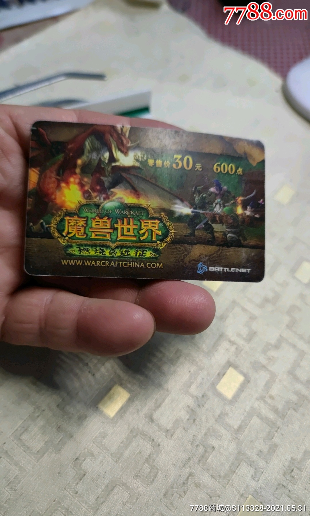 魔獸世界遊戲卡_價格35元【國華收藏鋪】_第1張_7788收藏__收藏熱線