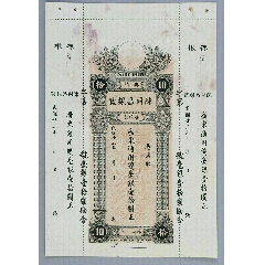 民国二十三年澳门陈同昌银号银票一张（有水印纸印制）(se80531489)_7788收藏__收藏热线