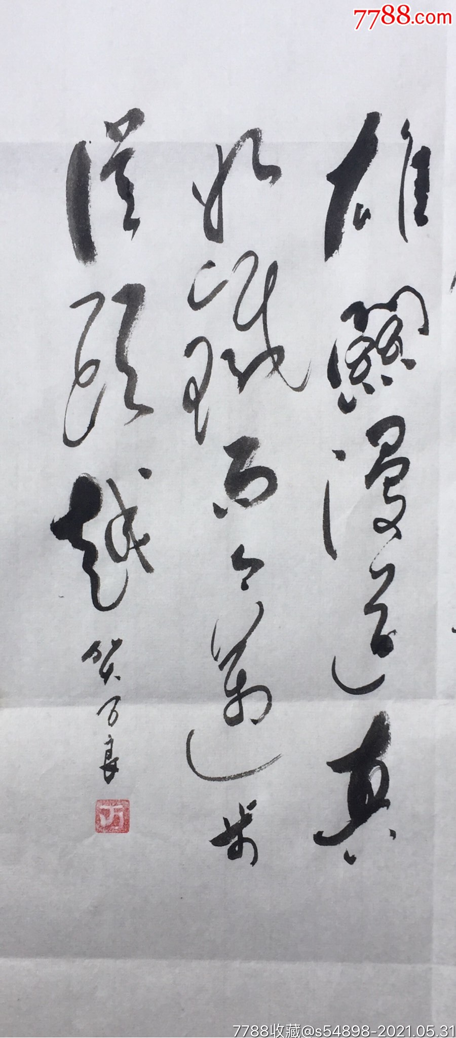 滚动鼠标滚轴,图片即可轻松放大,缩小更多"书法原作