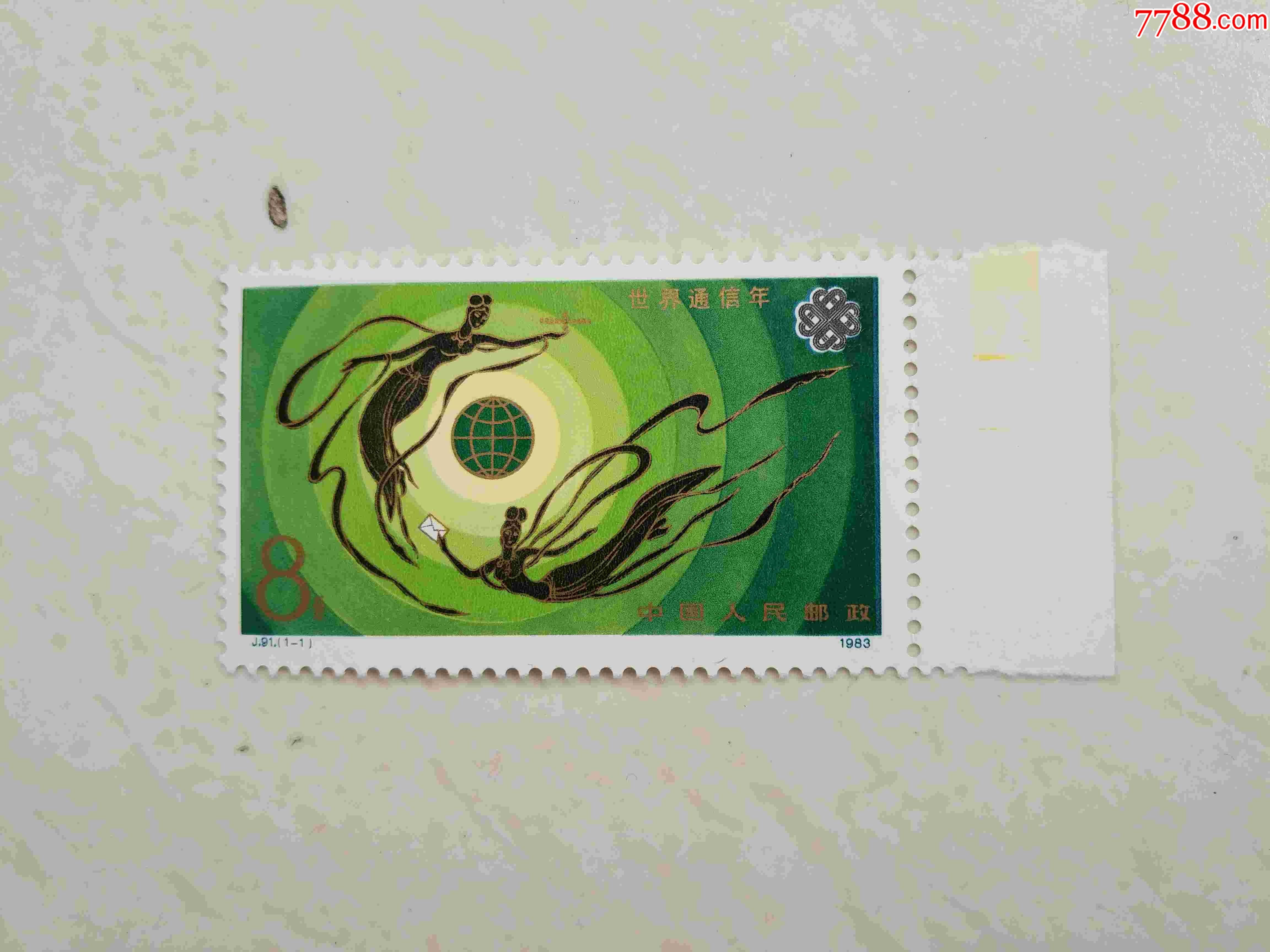 邮票j91世界通信年