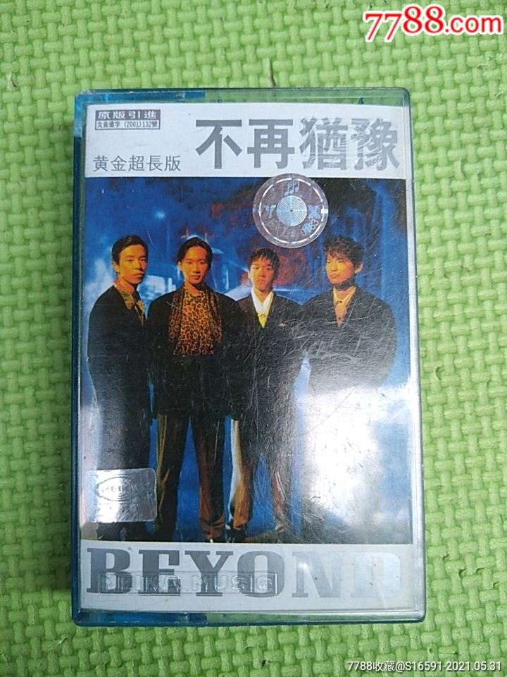 不再犹豫beyond