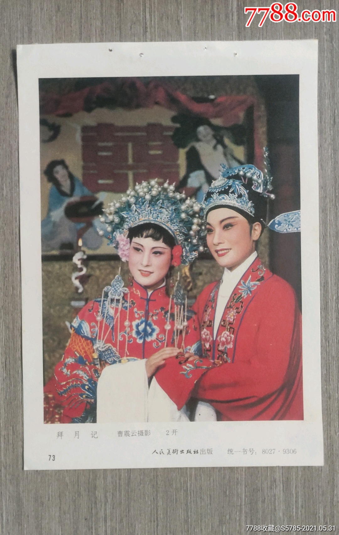 拜月记(温州市越剧团演出)