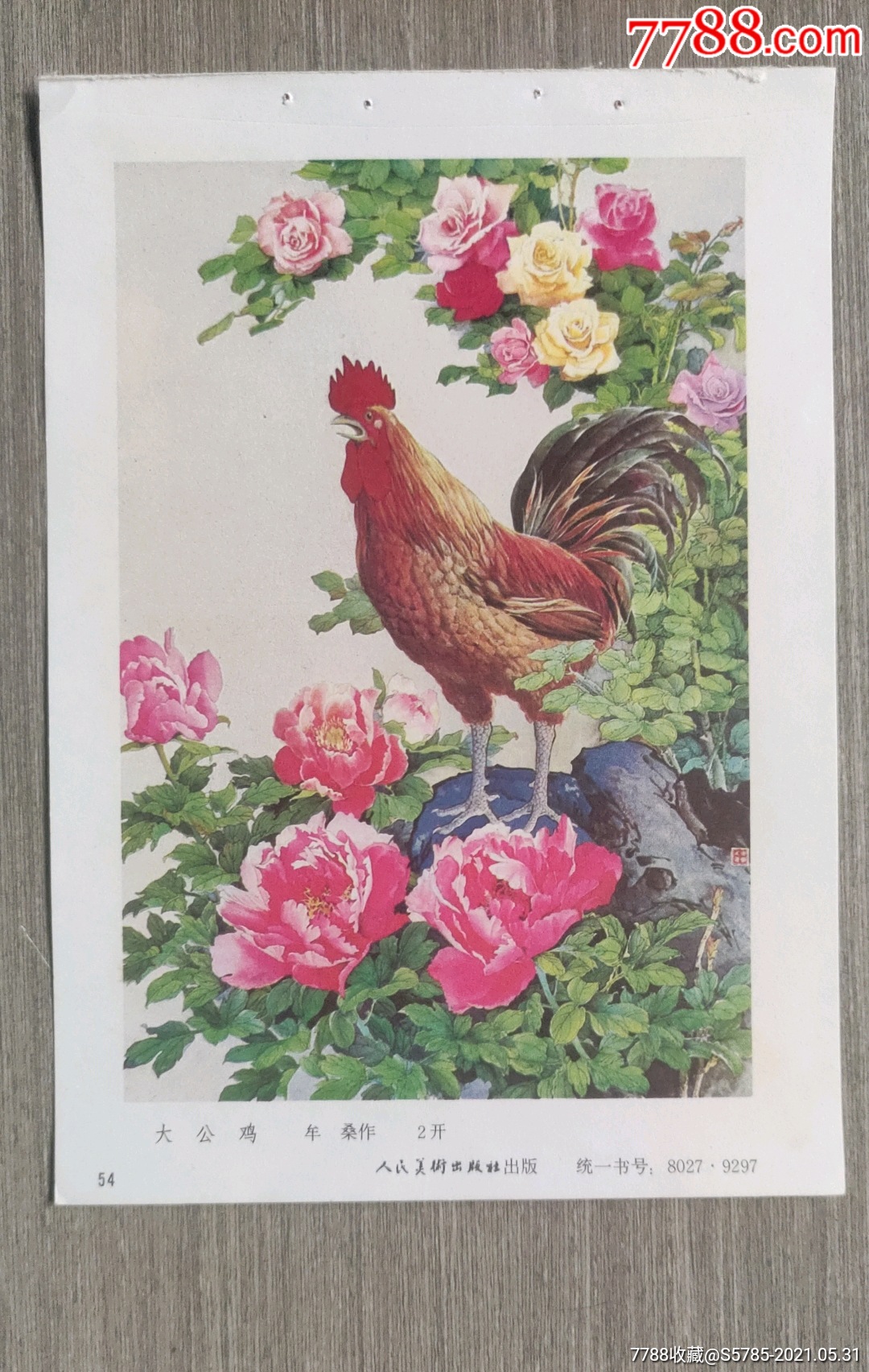 大公鸡--牟桑作-年画缩样散页-7788商城__七七八八商品交易平台(7788.